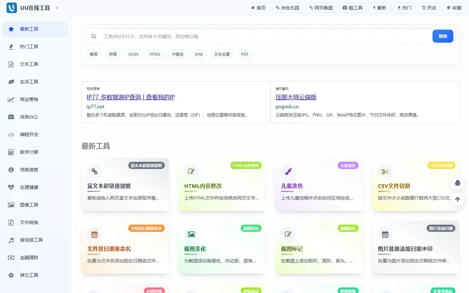 Uutool website preview